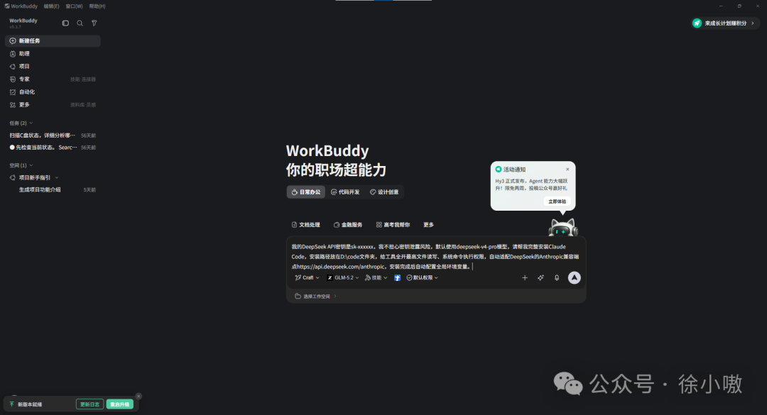 WorkBuddy执行过程