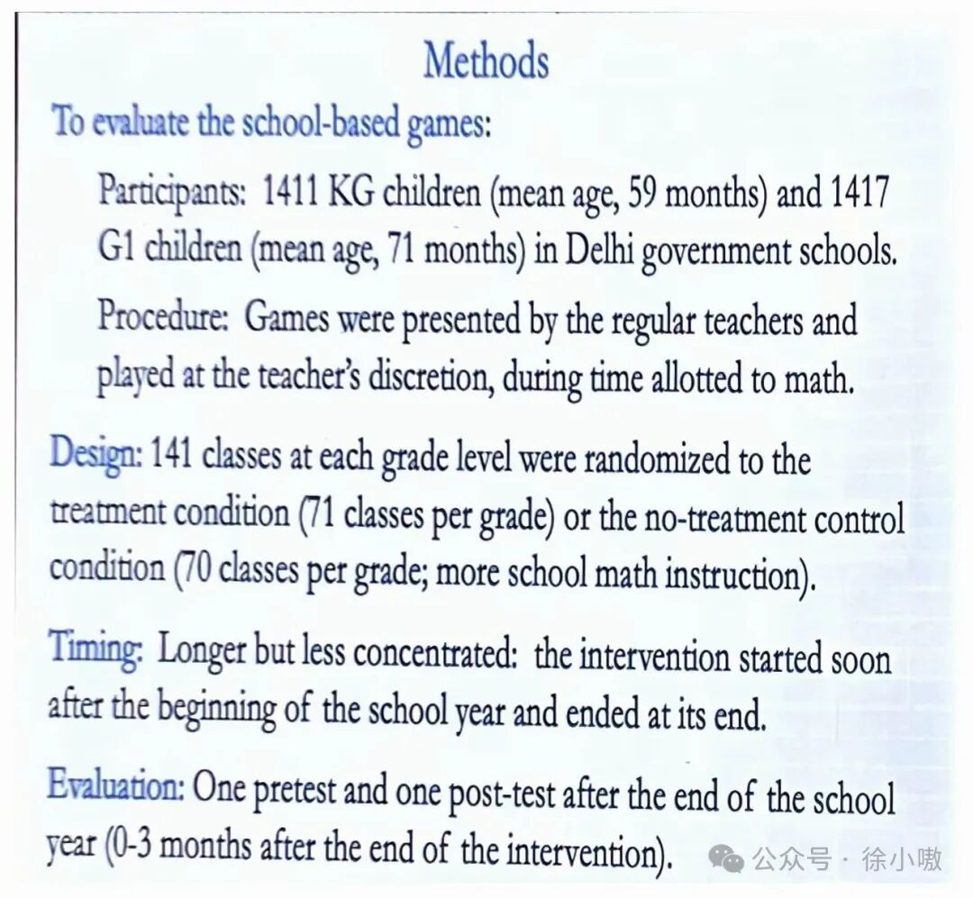 第三轮政府学校实验的方法页。141 所学校、幼儿园与一年级各 141 个班,随机分为游戏组与常规课程组,教师按组公布成绩。