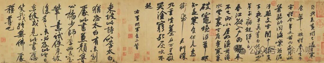苏轼《寒食帖》长卷